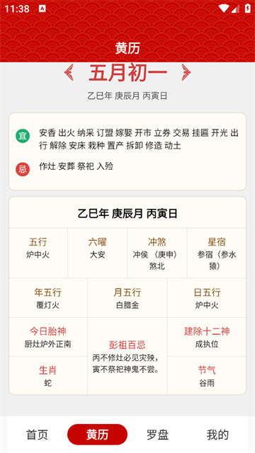 中历日历万年历app