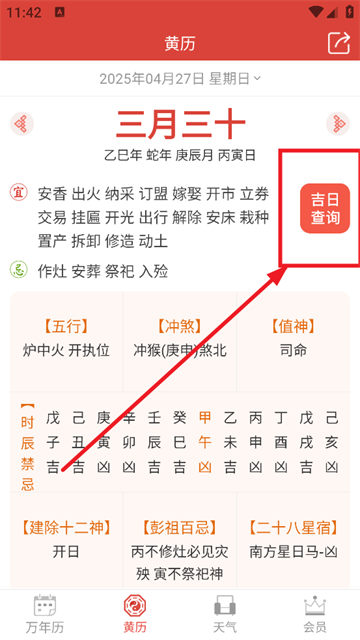 云朵万年历日历app