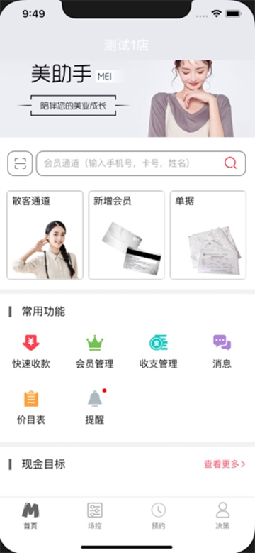 美助手安卓版客户端下载