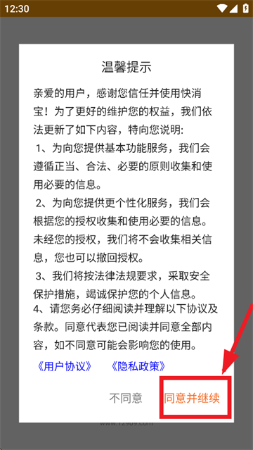快消宝app官方下载