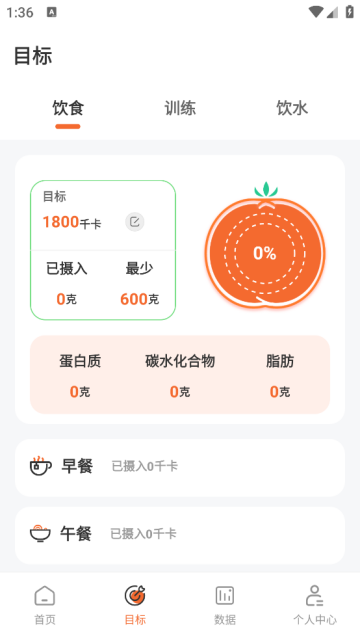 每日健身减肥app