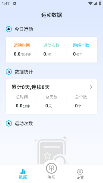 跳跳跳绳app