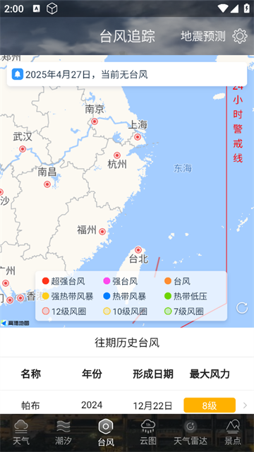 天气云图app