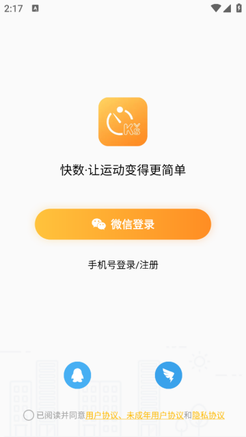 快数最新版