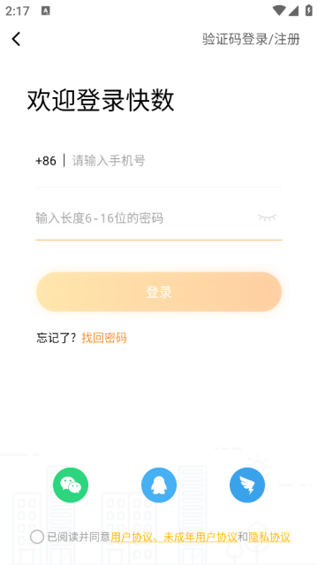 快数最新版