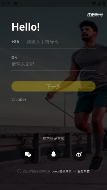 Loop软件