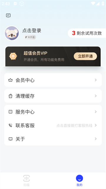 觅双扫描大师官方版