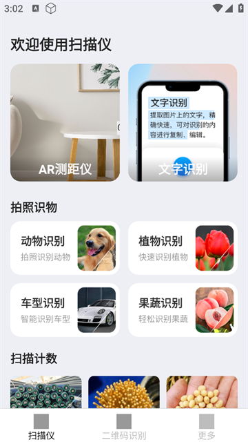 清风扫描王app