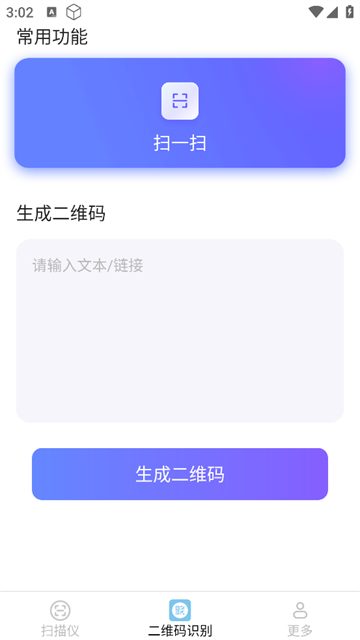 清风扫描王app