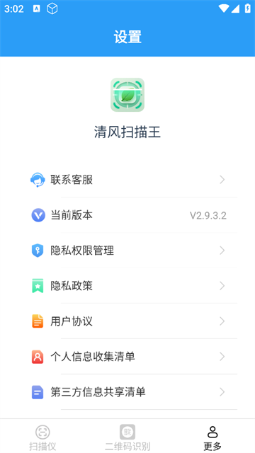 清风扫描王app