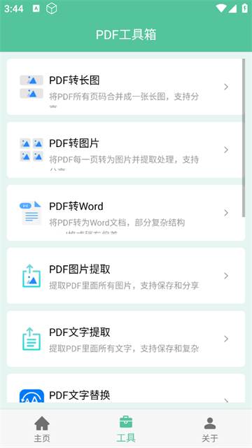 PDF工具箱安卓版