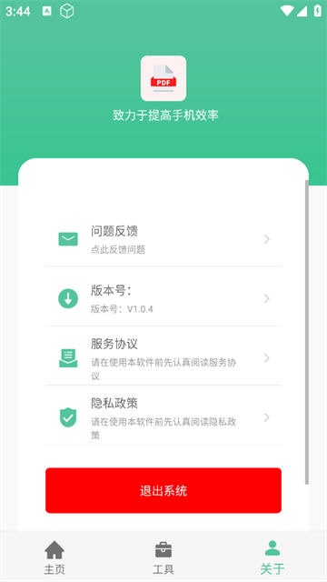 PDF工具箱安卓版