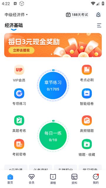 经济师好题库app