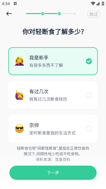 fasting轻断食app