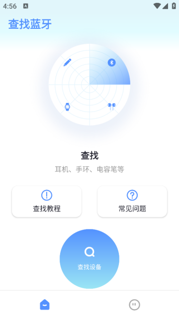 查找蓝牙app