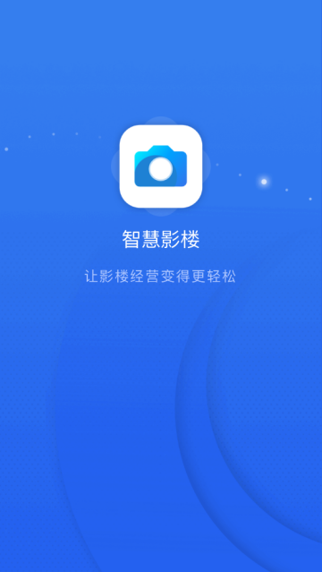 智慧影楼官方版