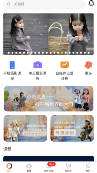 童模星球app