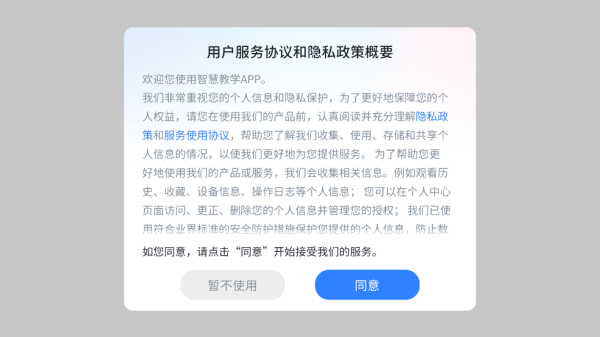 智慧教学课堂app