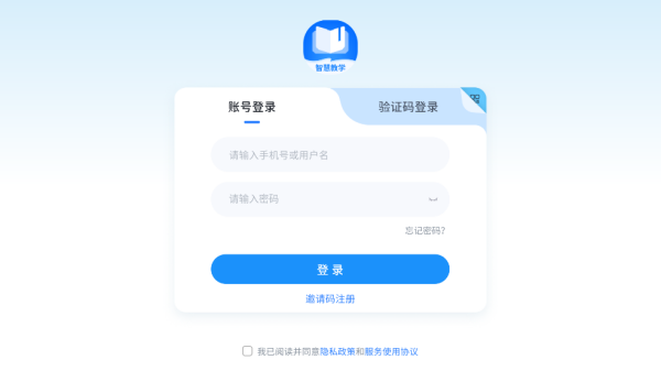 智慧教学课堂app