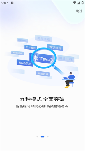 造价师好题库app