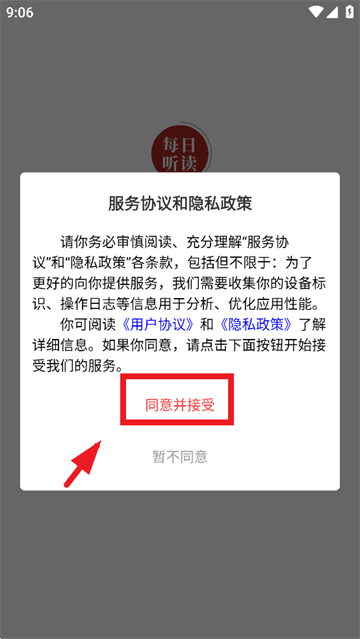 每日英语听读软件下载