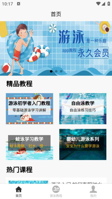 游泳学习宝典app
