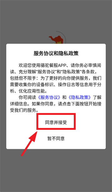骆驼餐服app
