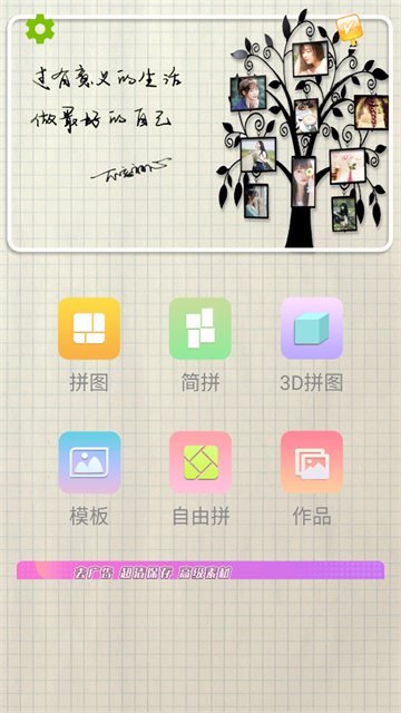 照片拼图大师APP