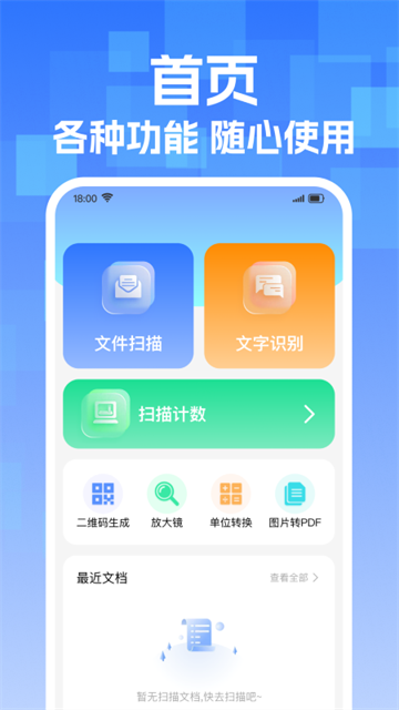 手机免费扫描王软件
