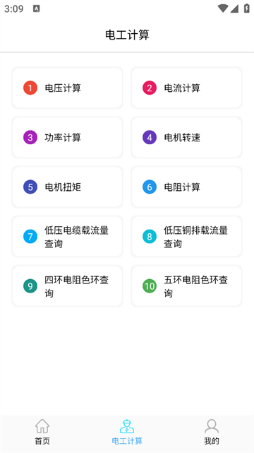电工考试助手app