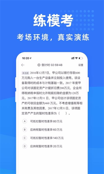 会计考试宝典app
