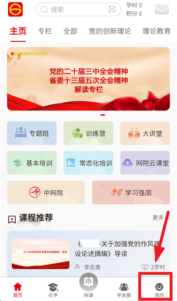 贵州网院手机app下载安装最新版