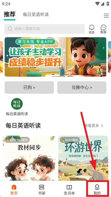 每日听读APP
