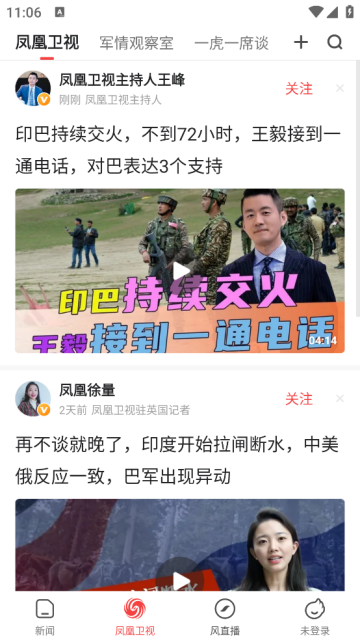 凤凰视频app