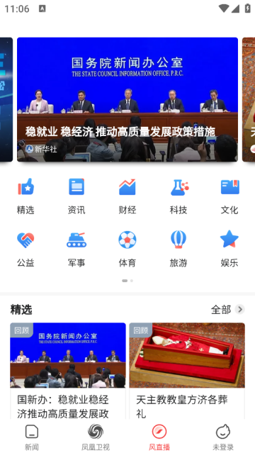 凤凰视频app