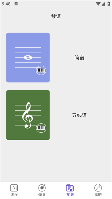 零基础钢琴教学app
