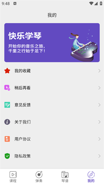 零基础钢琴教学app