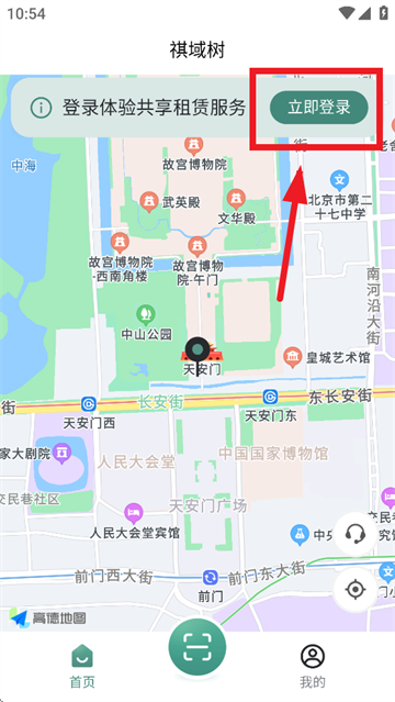 祺域树换电APP