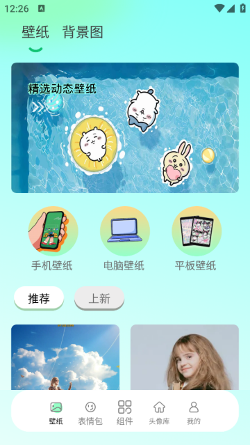 好看壁纸软件