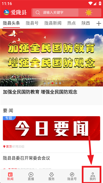爱陇县app下载