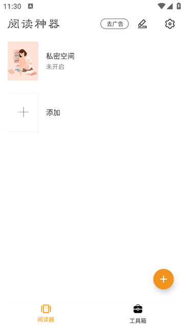 阅读神器app