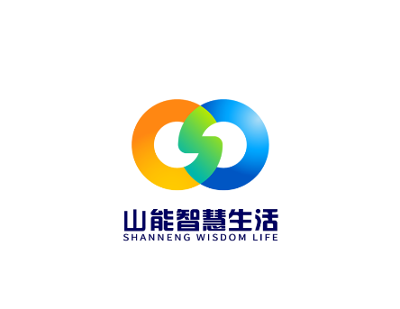 山能智慧生活APP