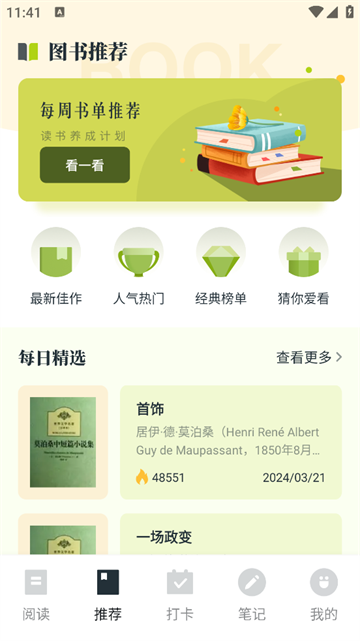 淘淘阅读官方版
