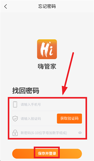 嗨管家安卓版下载