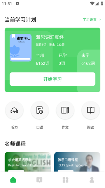 爱点读口语官方版