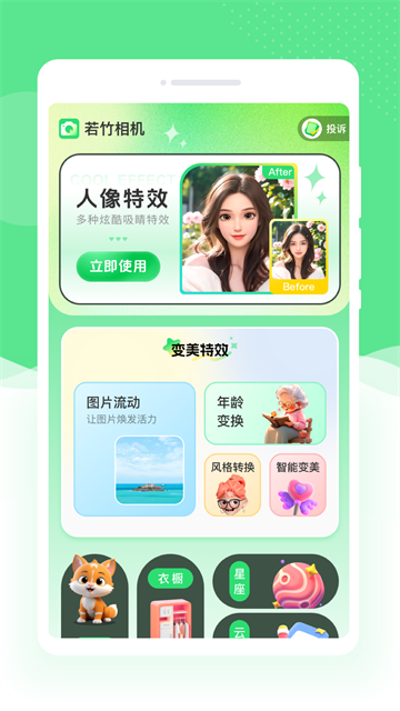 若竹相机最新版