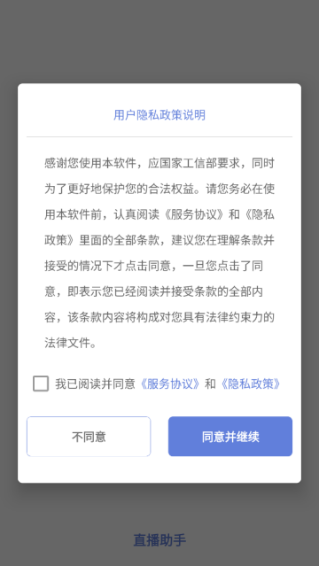 直播助手app安卓版