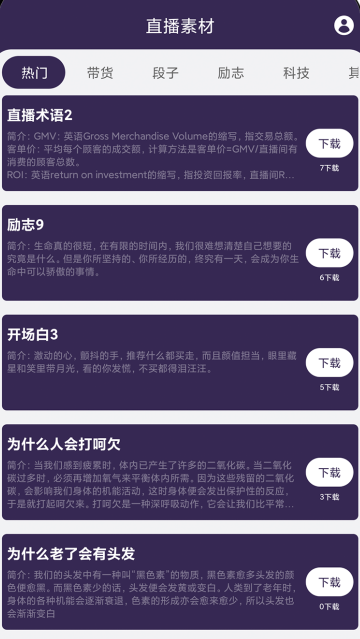 直播助手app安卓版