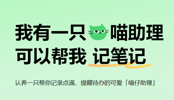 喵记多app