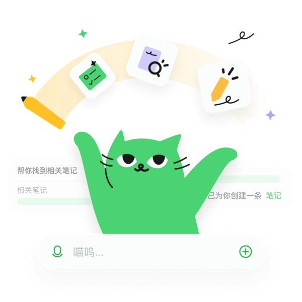 喵记多app